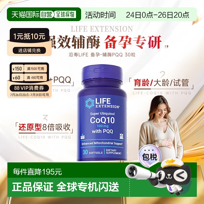 香港直邮沿寿life extension还原型泛醇辅酶q10备孕线粒体PQQ