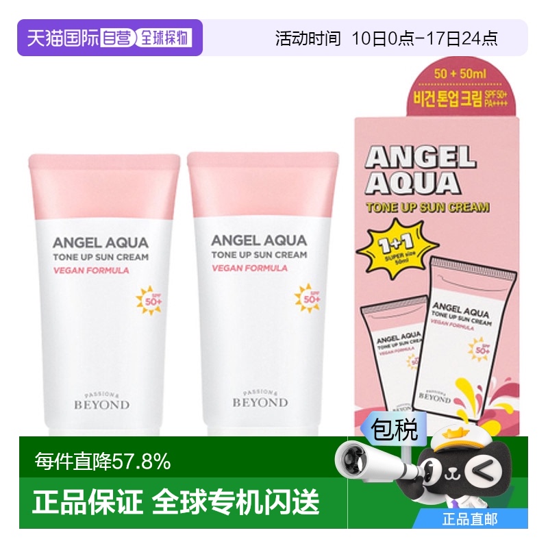 韩国直邮BEYOND 贝妍德 焕白提亮防晒素颜霜 50ml*2 TONE UP