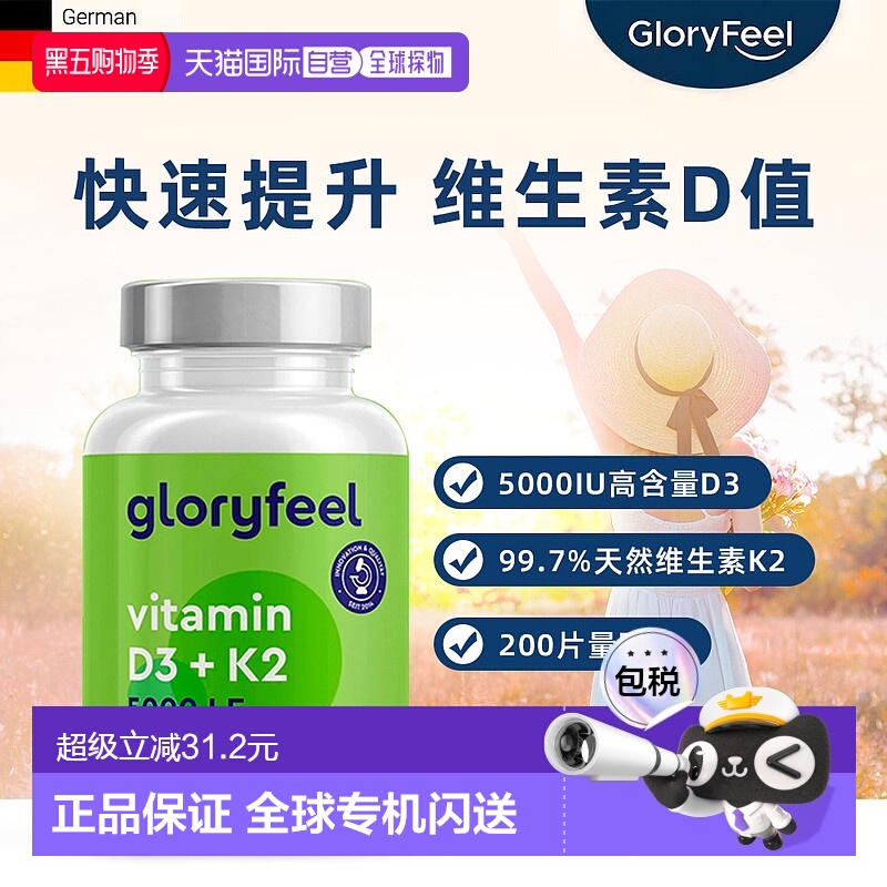 欧洲直邮 GloryFeel维生素D3+K2片5000IU200粒进口 效期到26年6月