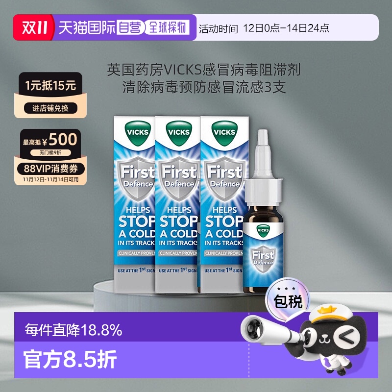 欧洲直邮Vicks感冒病毒阻滞剂3支*15ml儿童成人预防流感鼻喷雾剂