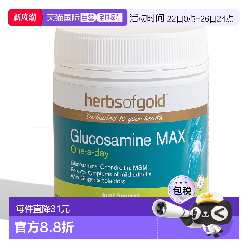 澳大利亚直邮Herbs Of Gold和丽康葡萄糖胺软骨素营养复合片180粒