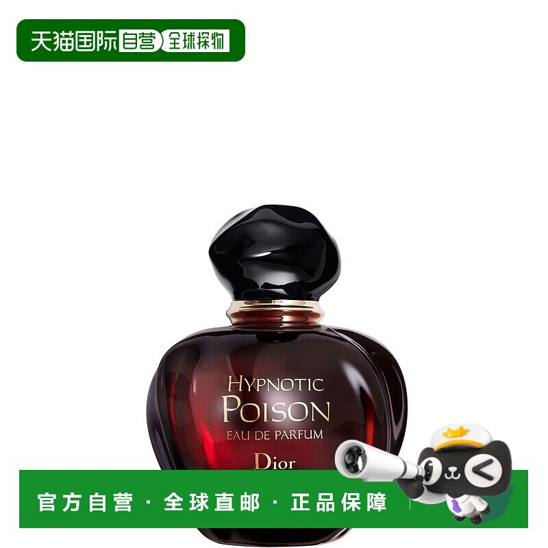 欧洲直邮dior催眠毒药女士香水迪奥清新淡雅持久留香香调自然50ml