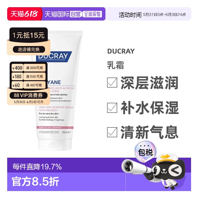 欧洲直邮Ducray护蕾婴幼儿面部身体乳霜肌肤保湿补水孕妇适用正品