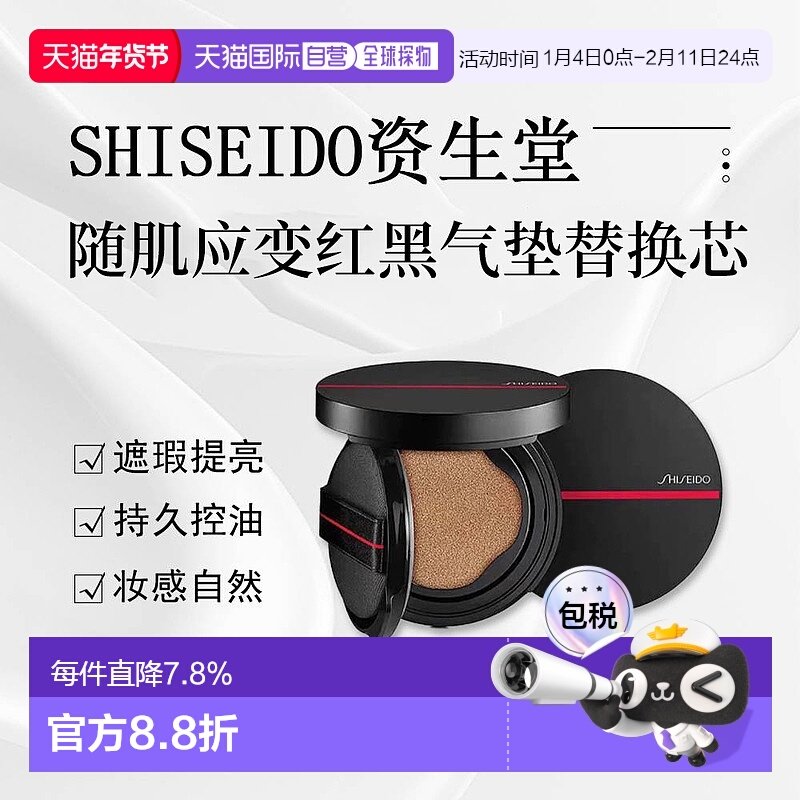 日本直邮SHISEIDO资生堂随机应变新款气垫红色替换芯13g遮瑕正品,彩妆/香水/美妆工具,BB霜,淘宝优惠券,粉丝福利购,淘宝优惠卷