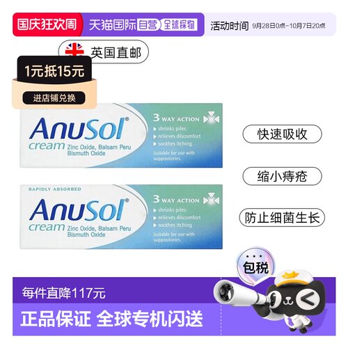 英国ANUSOL马应龙痔疮膏消肉球舒缓内外痔疼痛乳膏23g*2清洁