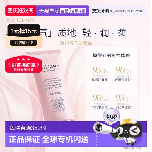 香港直邮EVIDENS DE BEAUTE伊菲丹臻护妆前高倍氧气防晒霜30正品