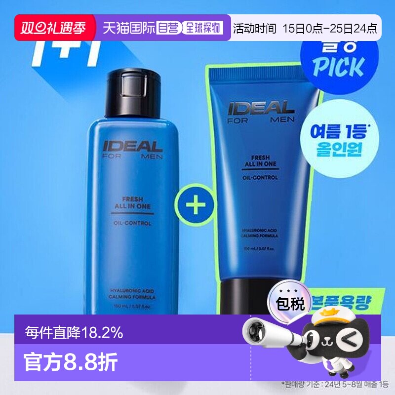 韩国直邮OLIVE YOUNG 专享 IDEAL男士水乳多效合一套装乳液