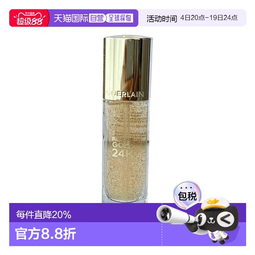 香港直邮Guerlain娇兰金钻修颜24K妆前乳35ml焕采无瑕金箔正品