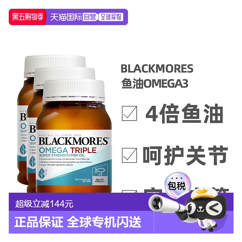 澳大利亚直邮Blackmores澳佳宝三倍高浓缩深海鱼油omega3护心脑*3