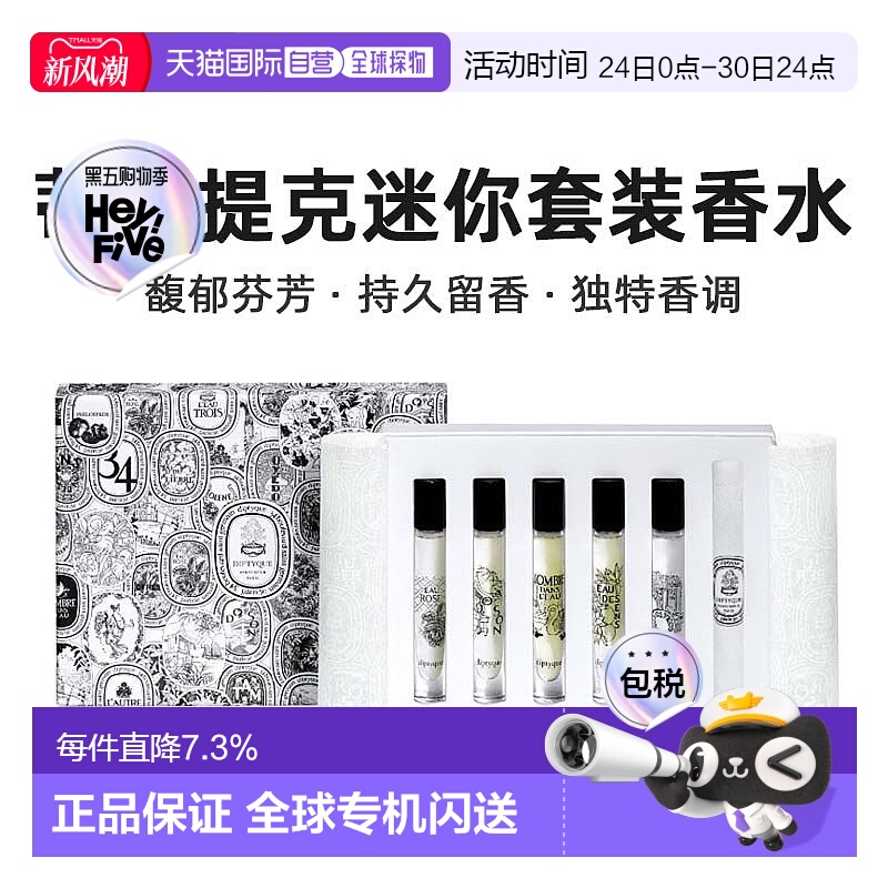 香港直邮Diptyque蒂普提克迷你套装香水迷你套装自然清新7.5正品