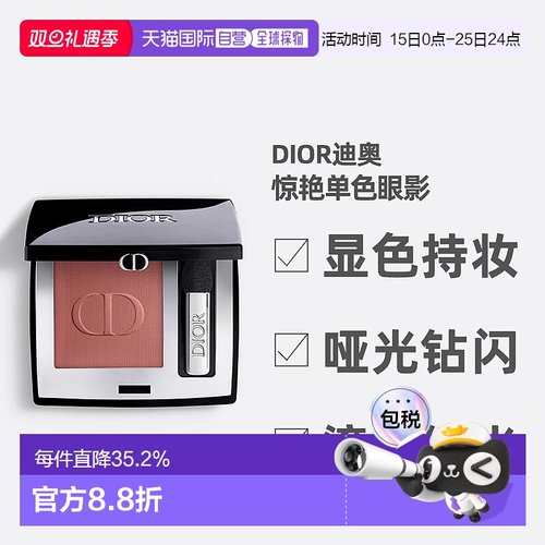 日潮跑腿Dior迪奥惊艳单色眼影显色持妆哑光钻闪鎏金缎光2g正品