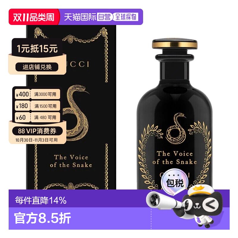 香港直邮Gucci古驰香水EDP炼金术士花园蛇之谜香水正品
