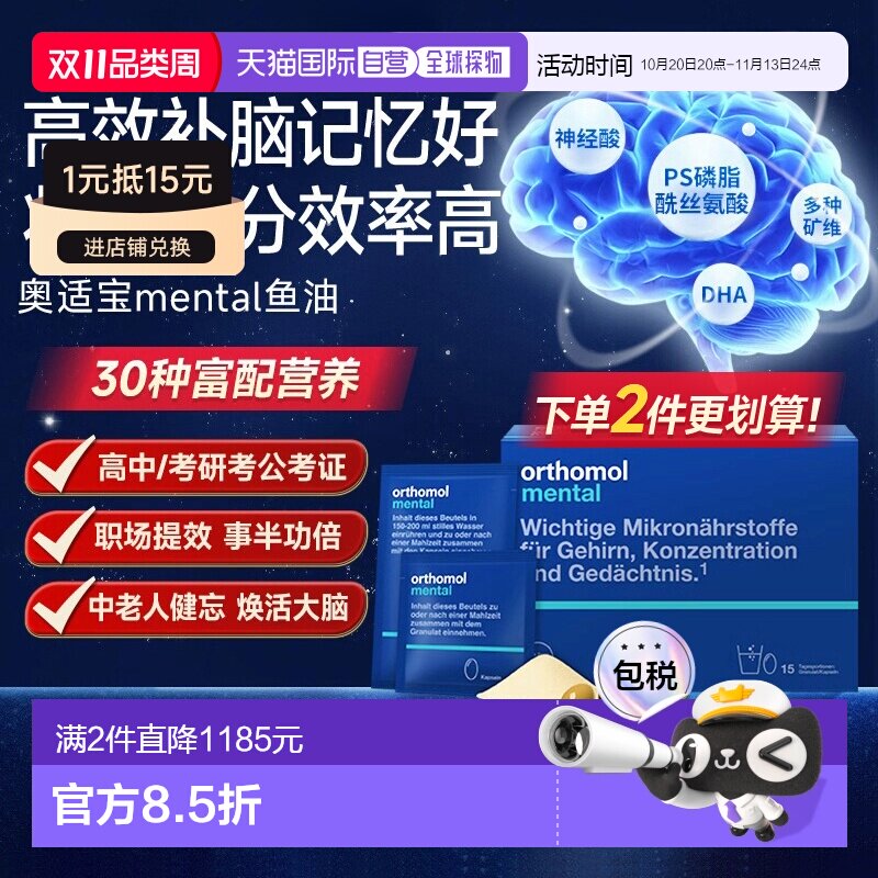 欧洲直邮Orthomol奥适宝mental鱼油补脑dha记忆力专注力ps 30包