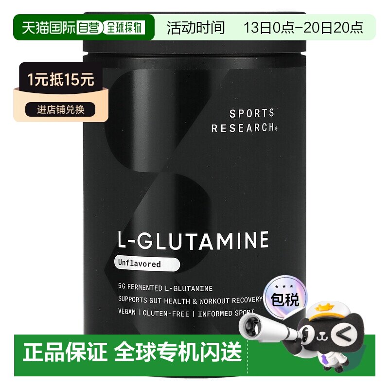香港直邮Sports Research,L-谷氨酰胺，原味，1.1 磅（500 克）