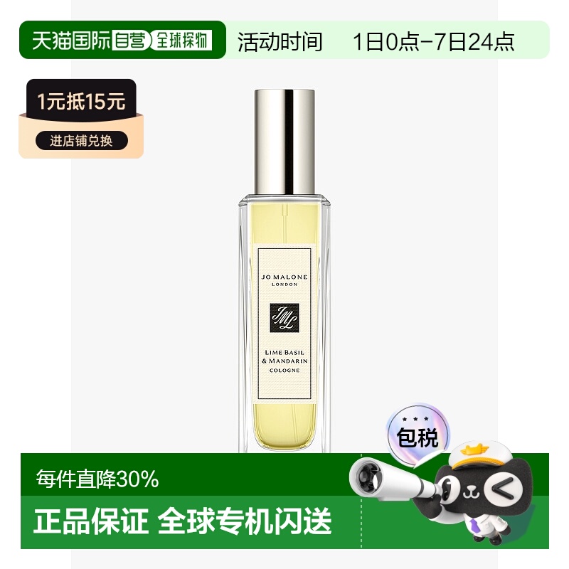 欧洲直邮JO MALONE/祖马龙 香水 #青柠罗勒与柑橘 Lime Basil Man