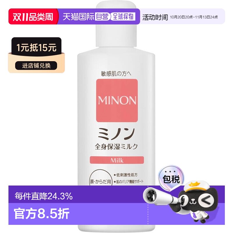 【日本直邮】MINON 全身保湿乳液 低刺激易吸收 滋润保护200正品