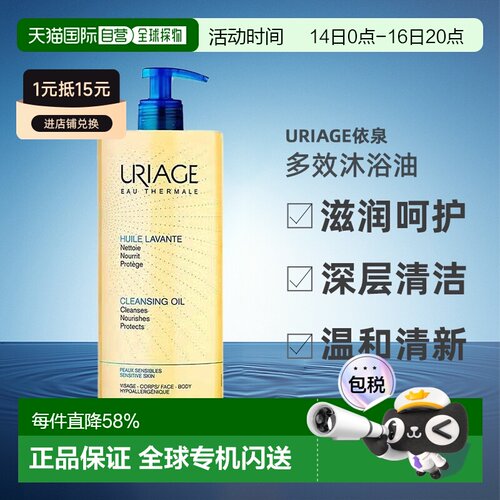 欧洲直邮URIAGE依泉多效沐浴油滋润呵护深层清洁保湿500ml10正品
