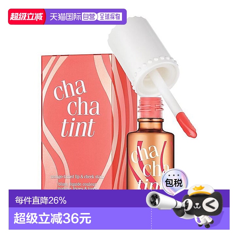 香港直邮贝玲妃恰恰胭脂水染唇液腮红cha cha tint提升气色6正品
