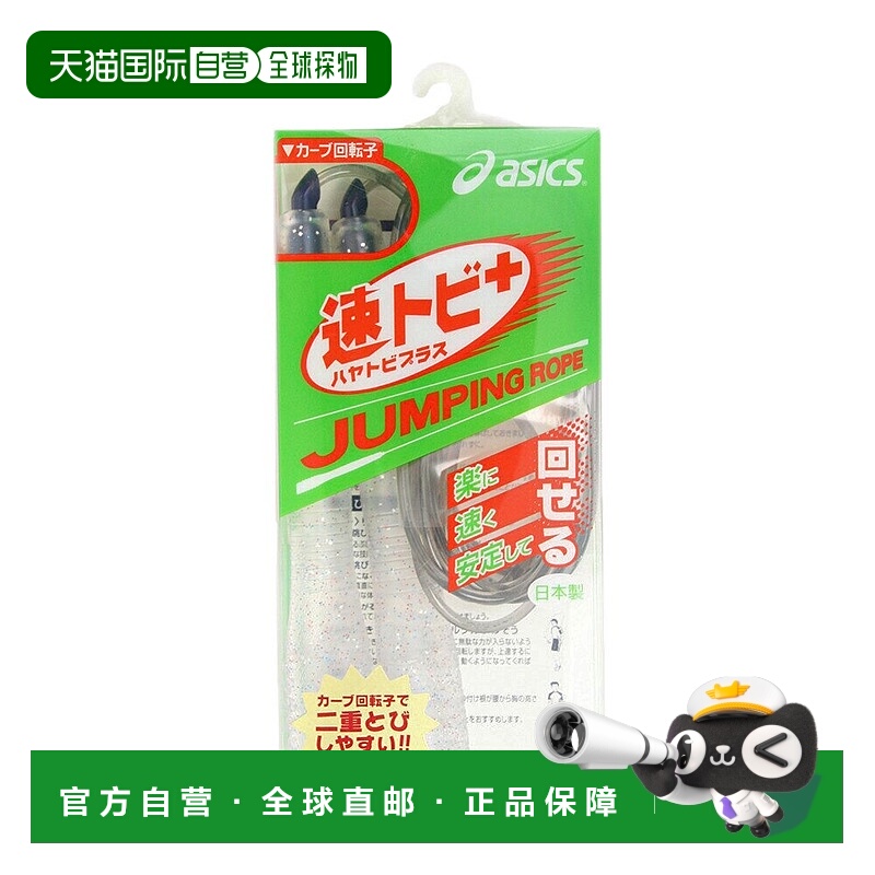 日潮跑腿Asics亚瑟士 男女儿童款跳绳  FF CR3001.00