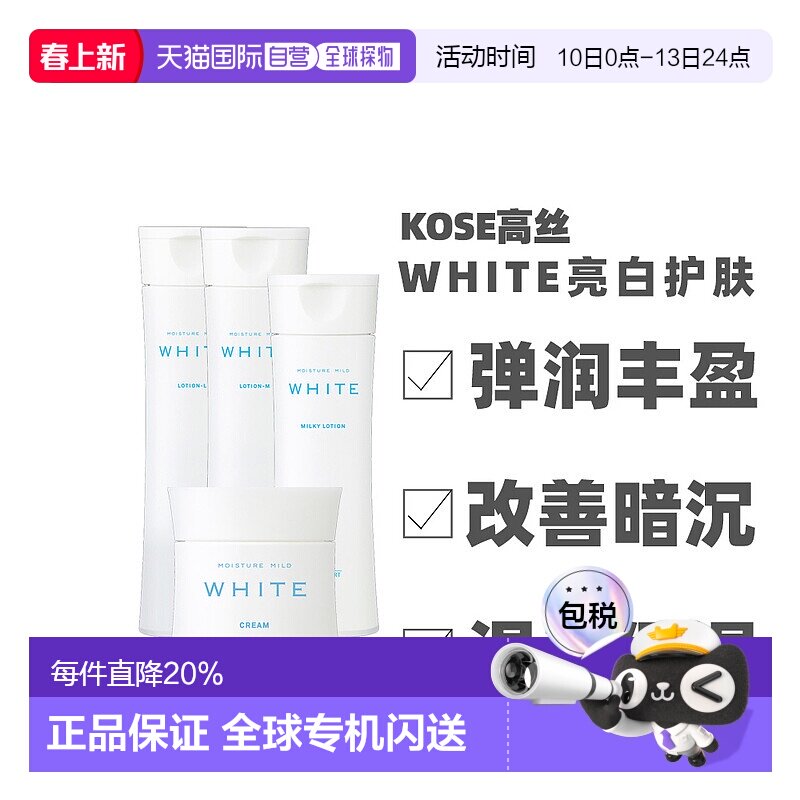 日本直邮KOSE高丝温和保湿美白淡斑化妆水乳液面霜蜂王浆胶正品