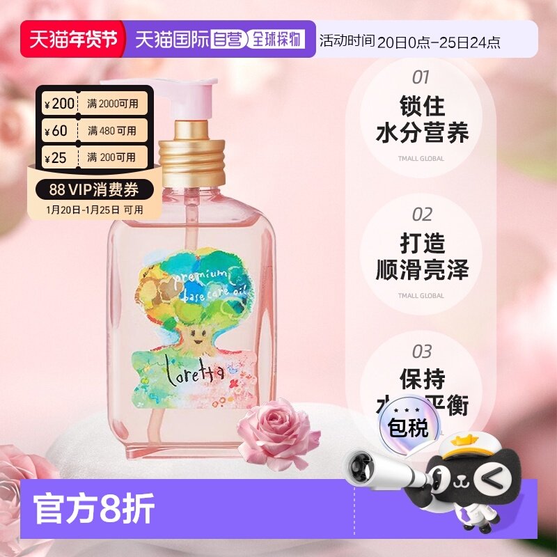 日本直邮Loretta珞丽塔护理精油100ml修复烫染受损加倍柔顺正品,美发护发/假发,护发精油,淘宝优惠券,粉丝福利购,淘宝优惠卷