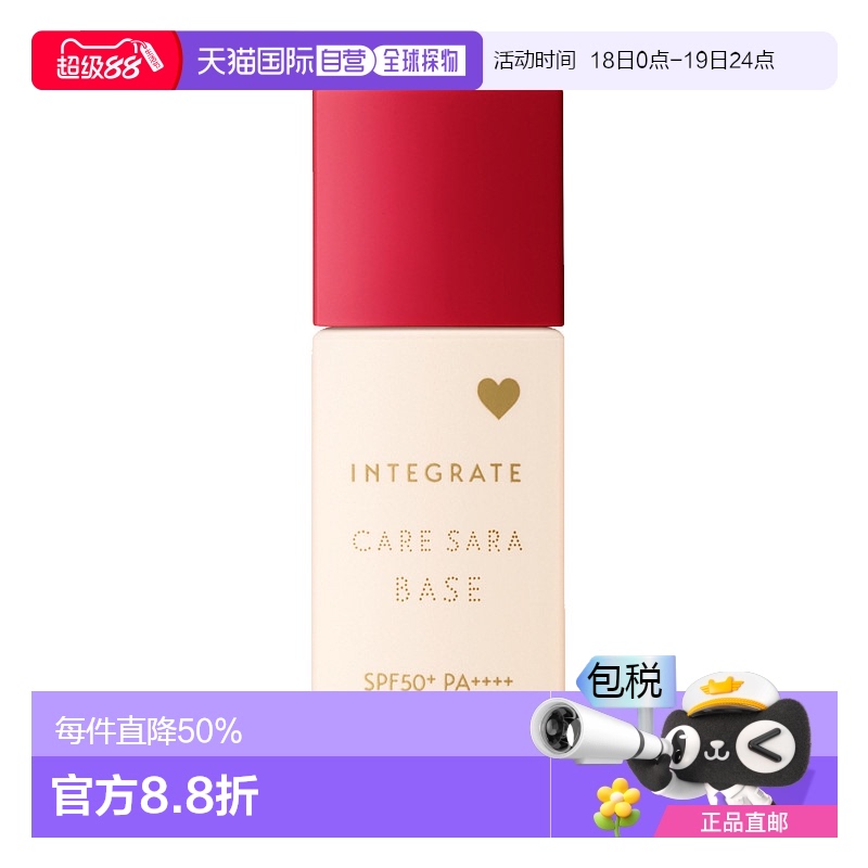 日本直邮INTEGRATE 完美意境轻薄持妆自然妆前乳 粉调自然色 SPF5