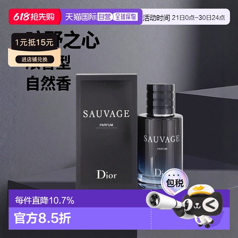 香港直邮Dior迪奥男士旷野之心浓香自然悠长芬芳30/60/100ml正品
