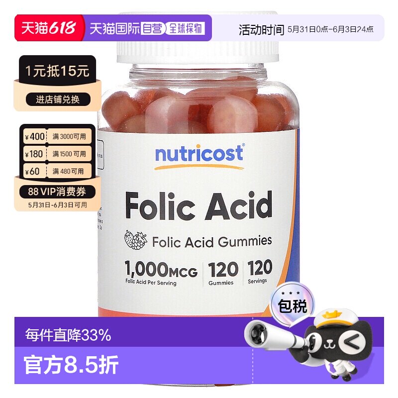 香港直邮Nutricost叶酸软糖浆果混合物1000 微克120 粒软