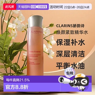 香港直发Clarins娇韵诗焕颜紧致精华水深层清洁平衡水油200ml正品