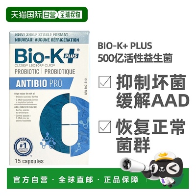 加拿大直邮Biokplus进口肠易激益生菌综合征成人肠胃敏感紊乱泻