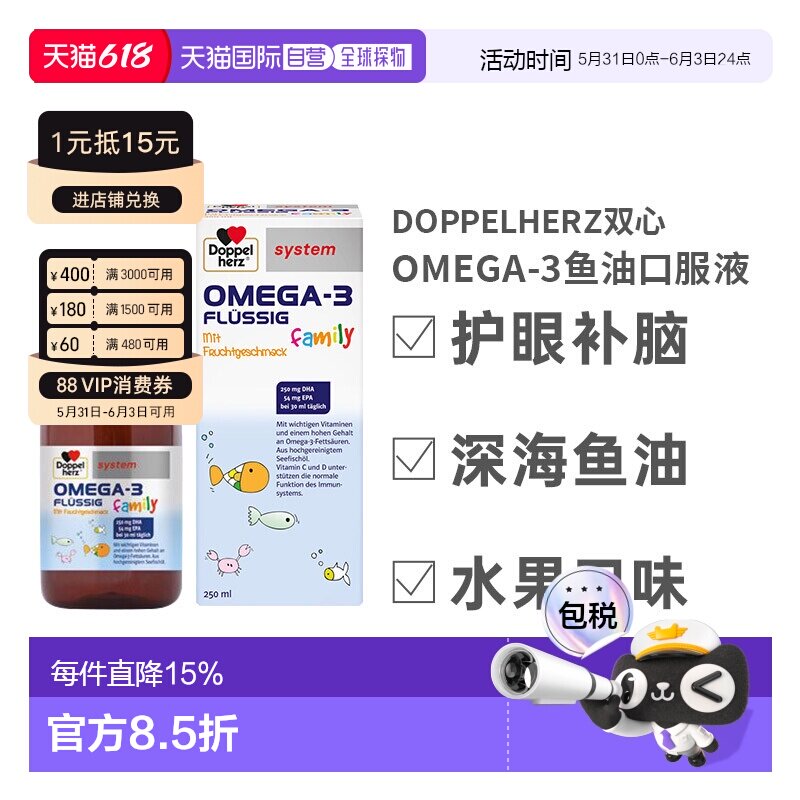 欧洲直邮德国双心儿童Omega3深海鱼油DHA口服液250ml效期27年3月