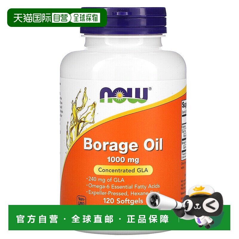 香港直发Now诺奥琉璃苣油软凝胶膳食补充剂120粒