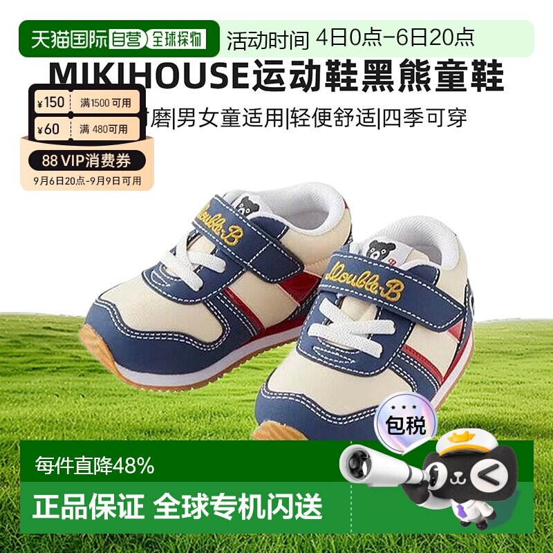 MIKIHOUSE DB运动鞋黑熊童鞋63-9403-496（有无鞋盒随机发）图片