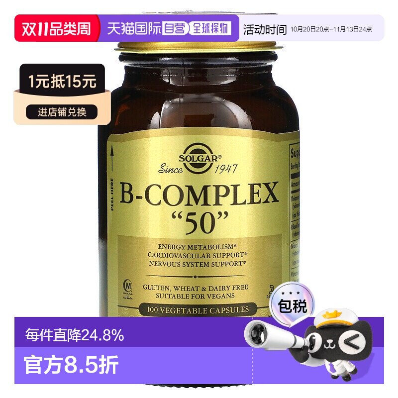 香港直邮香港直发Solgar复合B族维生素素食胶囊增强抵抗100粒膳