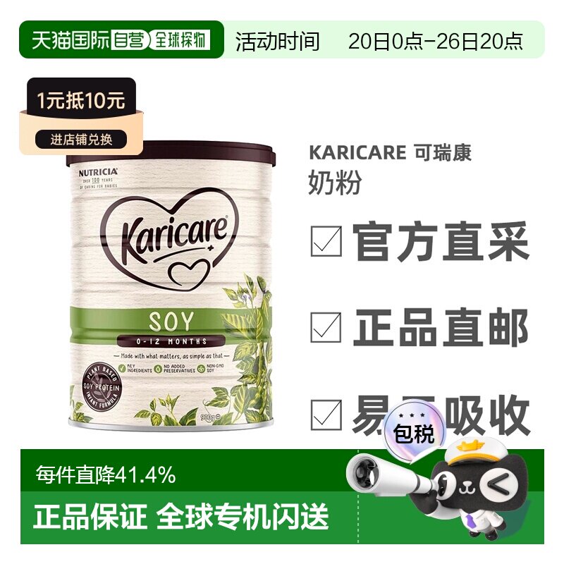 Karicare可瑞康大豆蛋白婴儿奶粉易吸收0-12月900g