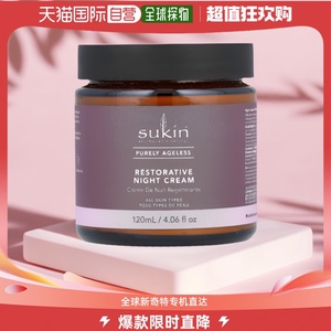 美国直邮Sukin晚霜含白木槿提取物海甘蓝籽油滋润补水保湿120ml