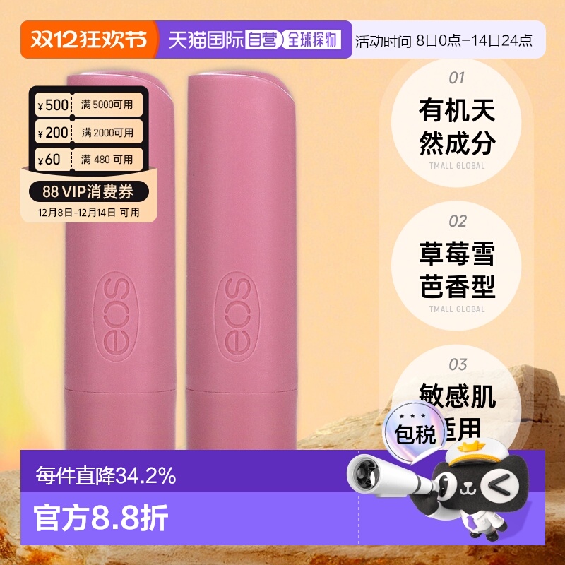 香港直邮Eos伊欧诗润唇膏细腻保湿滋润小巧便携滋润滋养温和50ml