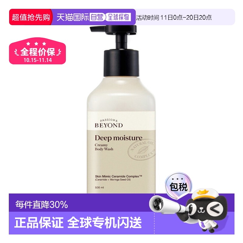 韩国直邮贝妍德 BEYOND 深层保湿顺滑沐浴露(蜂蜜牛奶)500ml