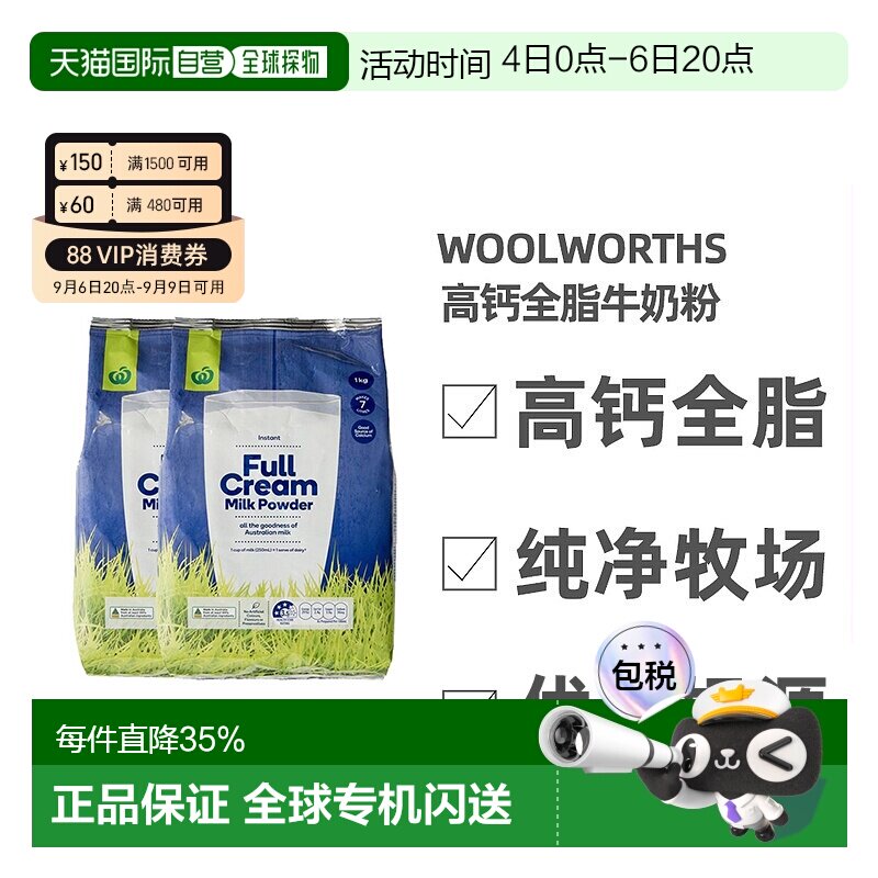 澳大利亚直邮Woolworths高钙全脂牛奶粉儿童学生成人老年1KG*2袋