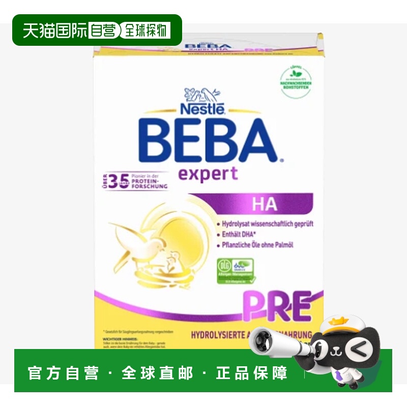 3盒装 欧洲直邮德国BEBA适度水解HA PRE 550g婴幼儿奶粉0-6个月