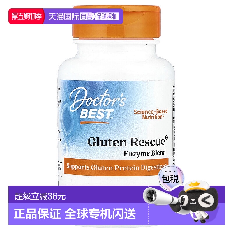 香港直发Doctor'S Best金达威植物蛋白酶膳食补充剂有助消化60粒
