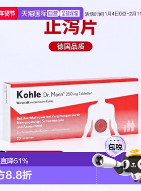 欧洲直邮德国药房Dr.Mann药用炭吸附毒素止泻片20片腹胀腹泻拉肚
