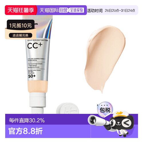 欧洲直邮It Cosmetics依科美遮瑕款小银管CC霜32ml粉底液服帖正品