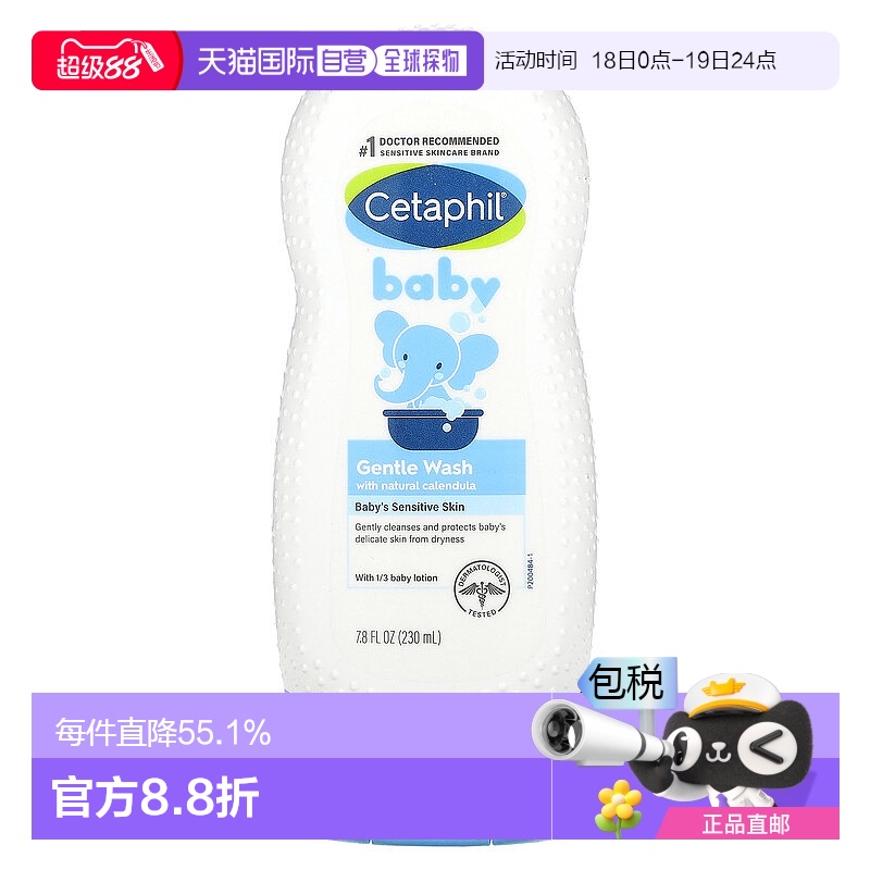 香港直发Cetaphil丝塔芙婴儿洗涤液温和清洁有清新香味231ml宝宝
