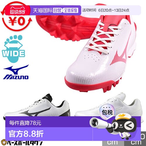 日本直邮美津浓 Wave Light Revo 棒球鞋Point 款青少年/成人款白