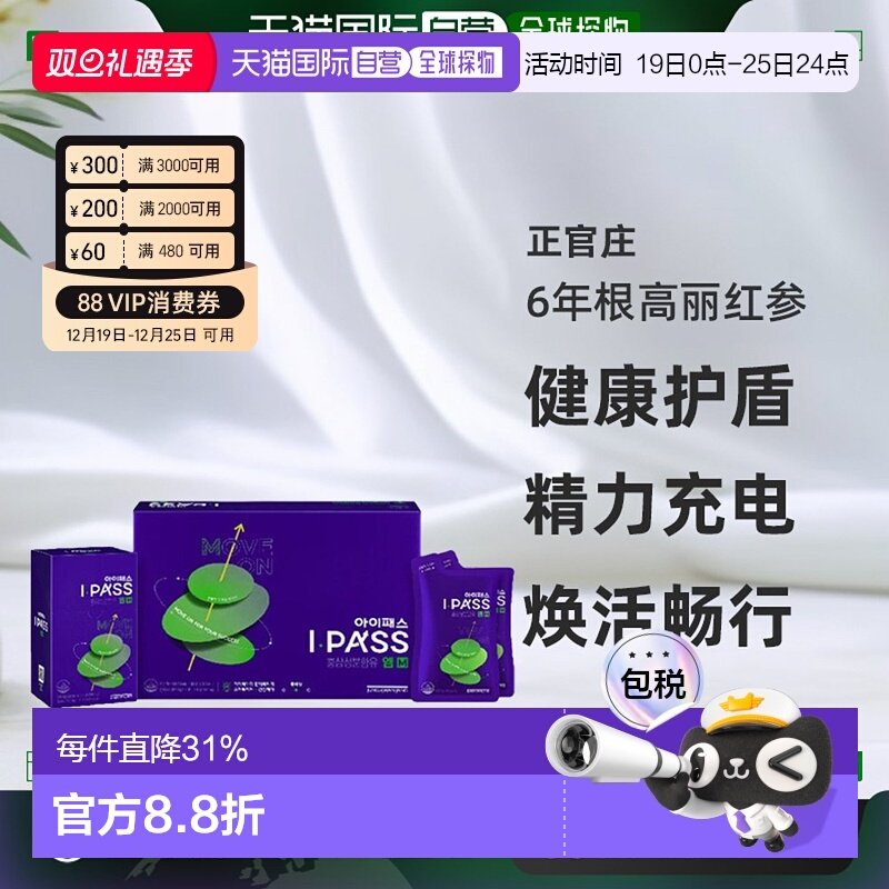 韩国直邮正官庄韩版6年根高丽红参50ml*30袋14-16岁初中生滋补品