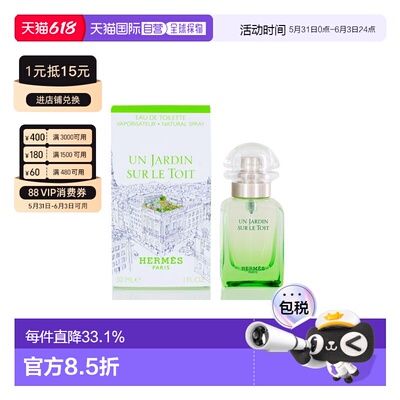 香港直邮Hermes爱马仕屋顶花园女士淡香水果香EDT30/50/100ml正品