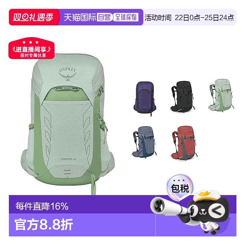香港直邮OSPREY暴风Tempest26L男女同款户外旅行轻便大容量户外