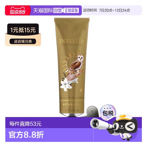 欧洲直邮Rituals仪式秋冬限量版闪亮身体磨砂膏100ml 温和去正品