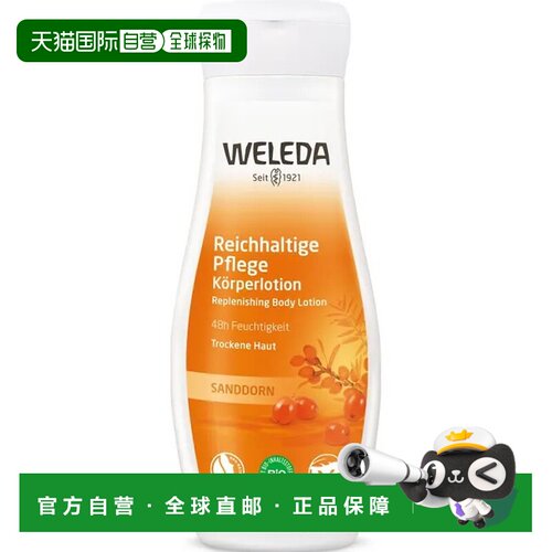欧洲直邮德国Weleda维蕾德沙棘丰润护肤乳液200ml滋润护理身体乳